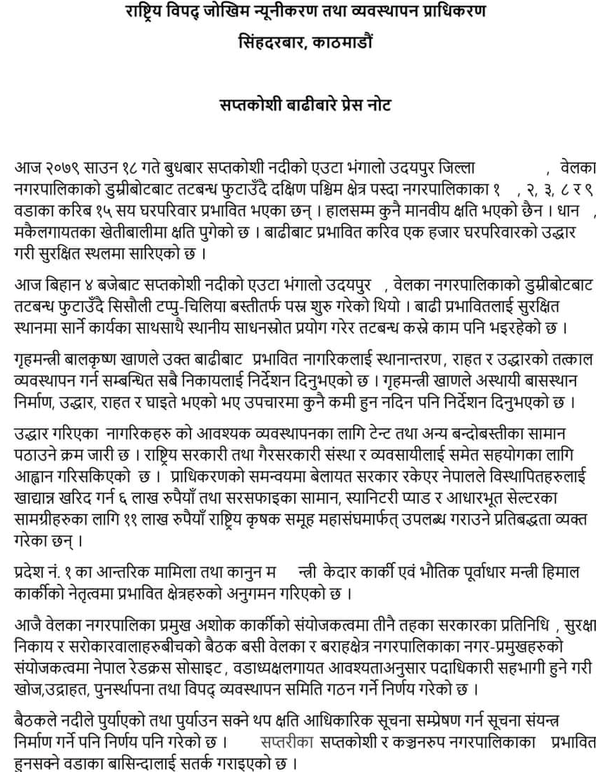 phpto 20220804 Udayapur (1)