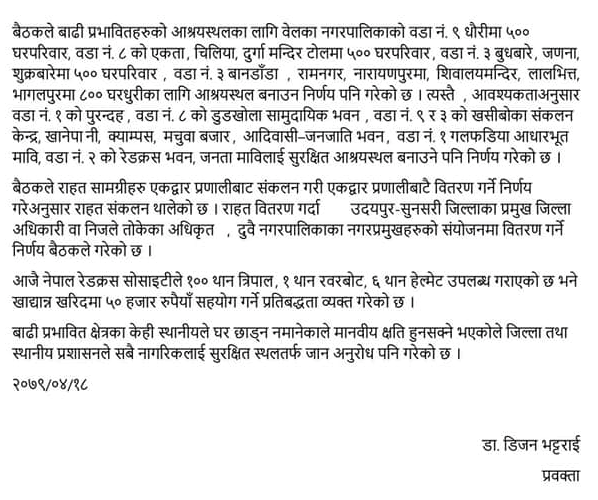 phpto 20220804 Udayapur (3)