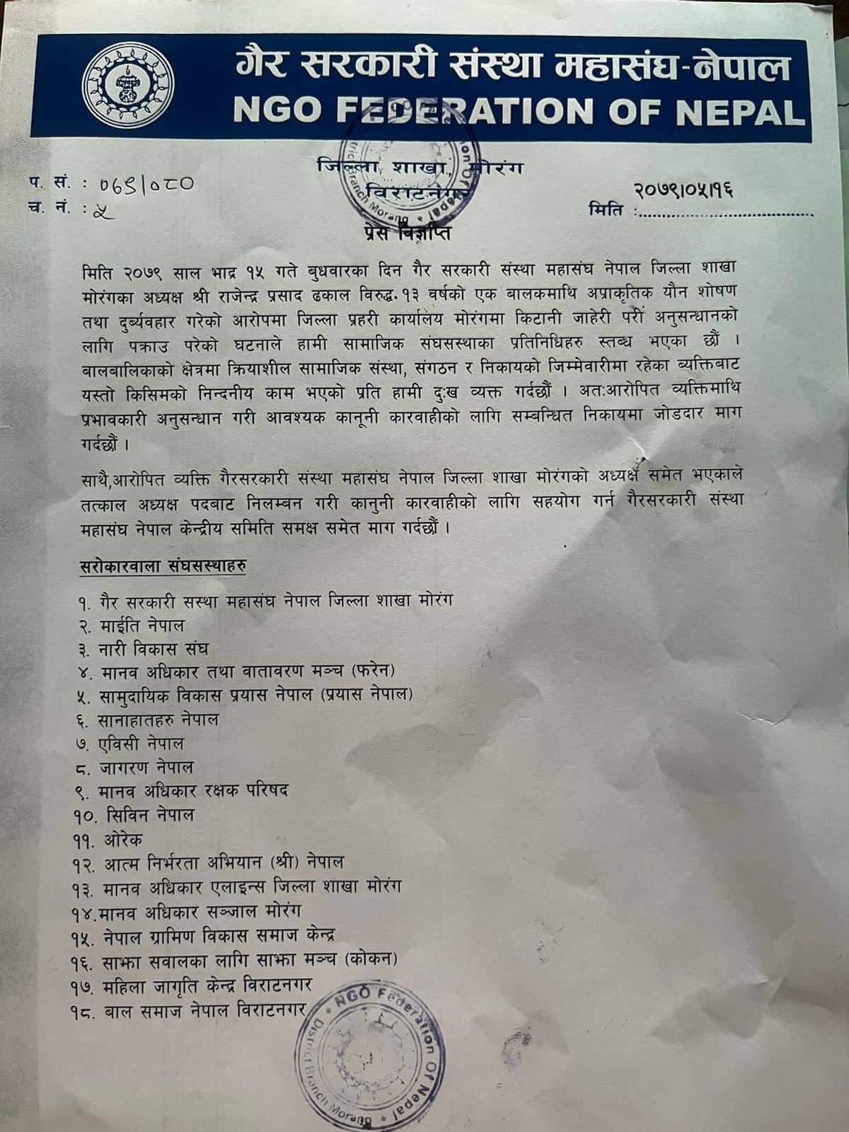 photo 20200109 Morang (1)
