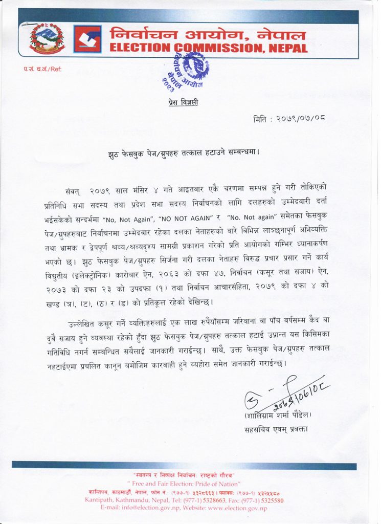 Election-commission-press-realese-1