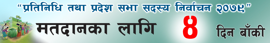 4days_Nepali