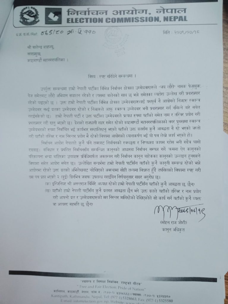 Balendra shah spashtikaran patra (1)