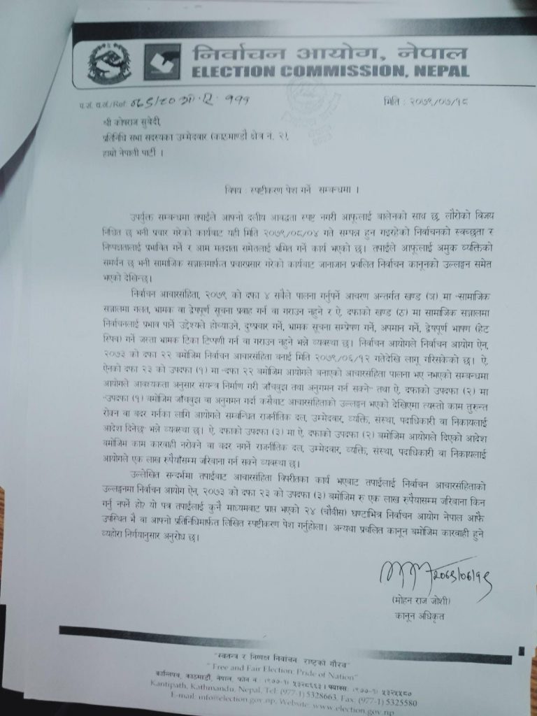 Koshraj Subedi Spashtikaran patra