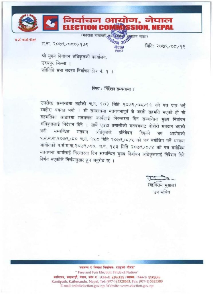 Photo-20221128-Udayapur