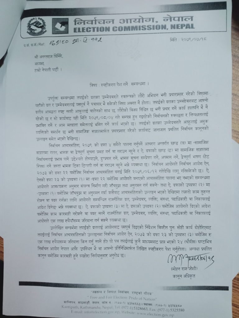 hamro party adhyakhsa Anantarar Ghimire spashtikaran patra