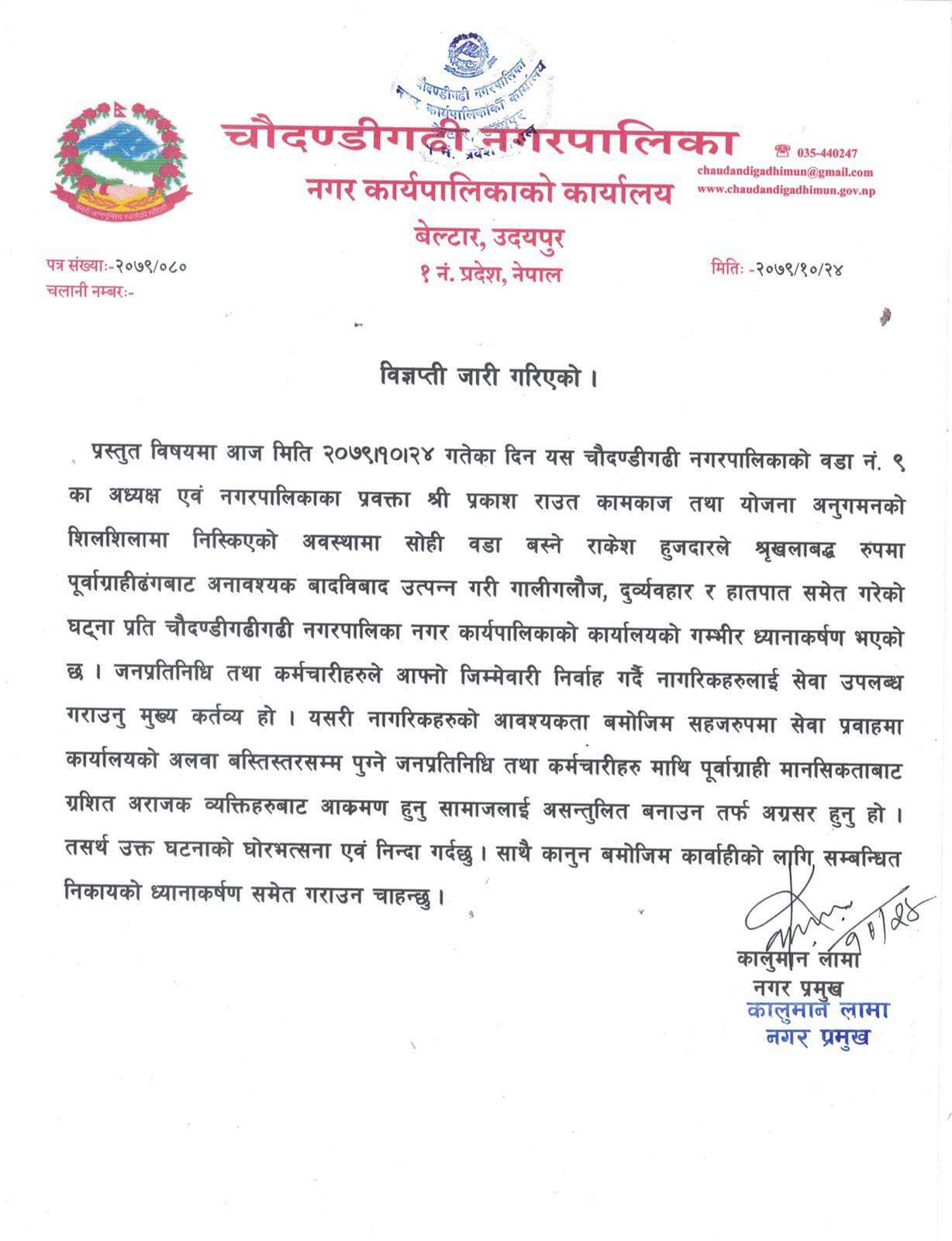 Photo 20230207 Udayapur (1)