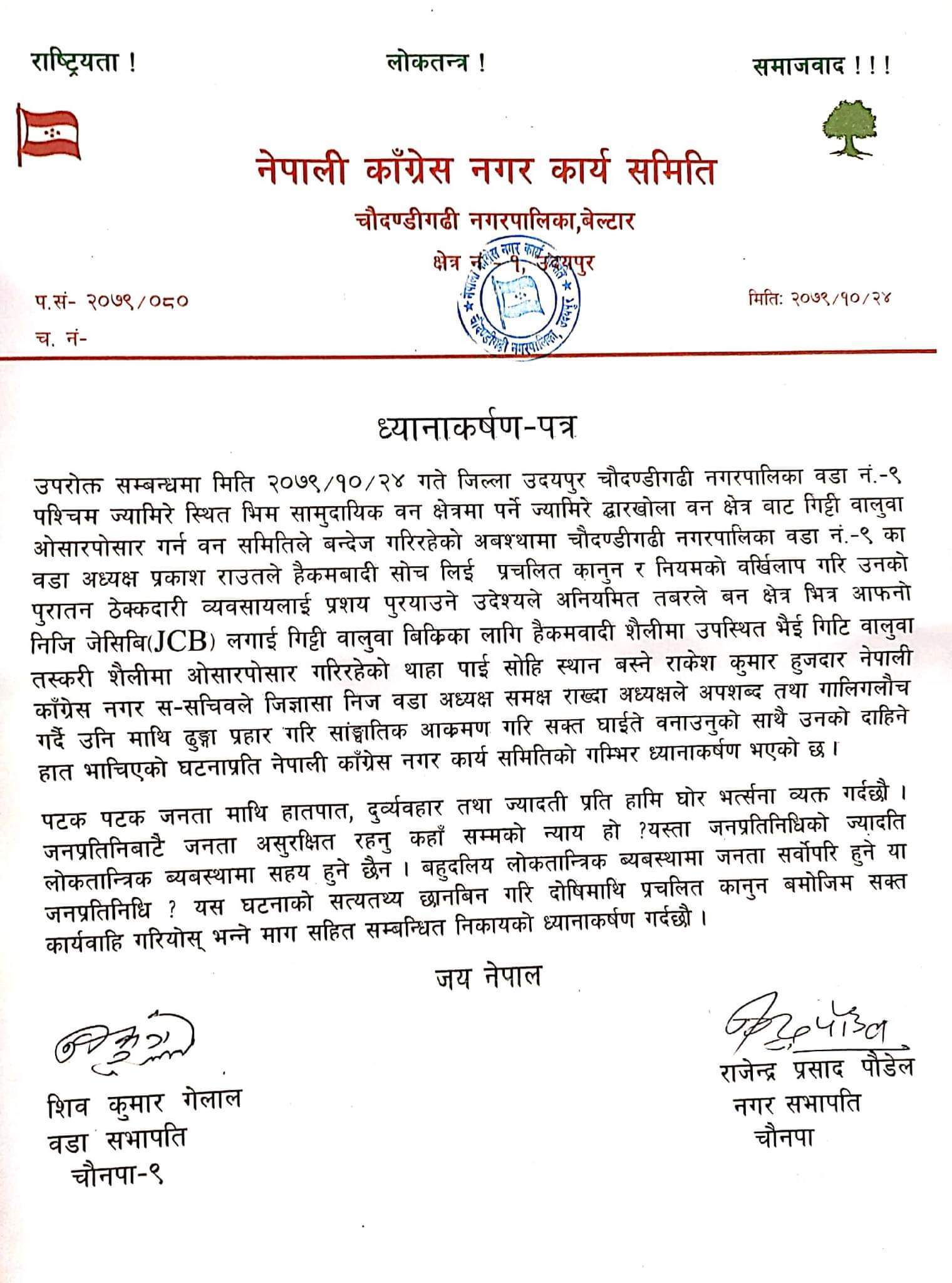 Photo 20230207 Udayapur (2)