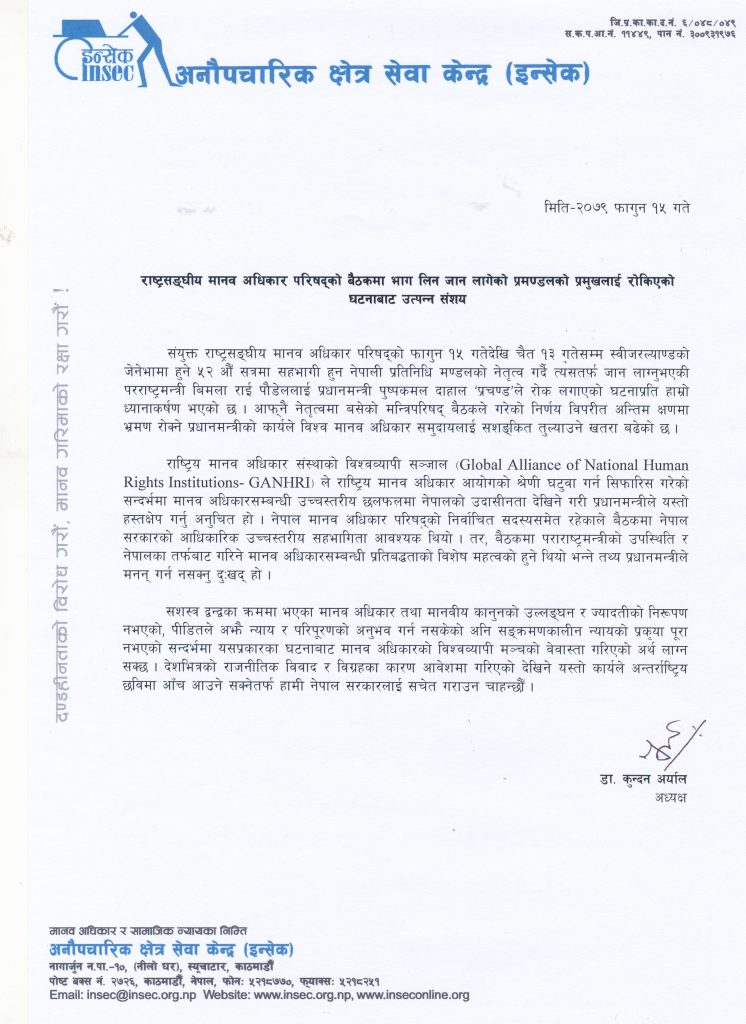 Press Release 2079-11-15