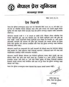 Press statement20230222kanchanpur (1)