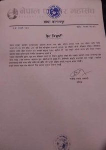 Press statement20230222kanchanpur (2)