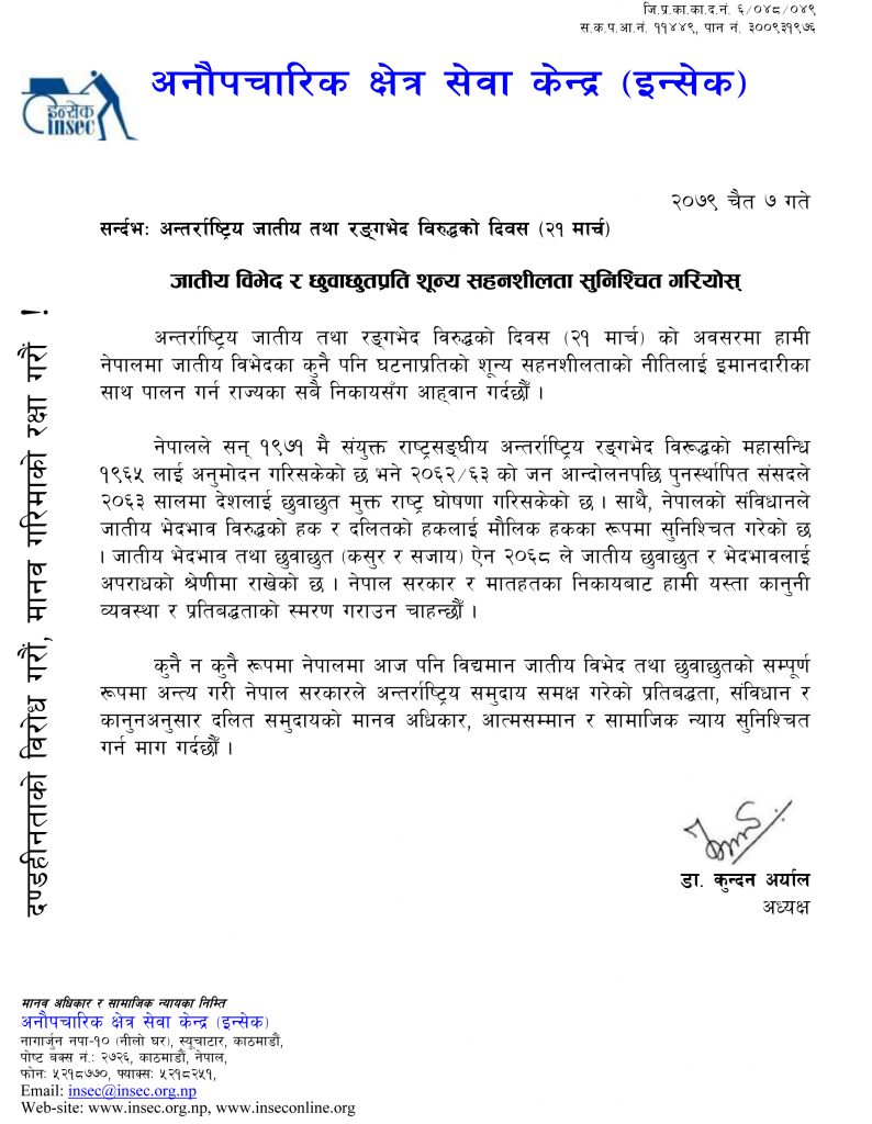Press Release 2079_12_07