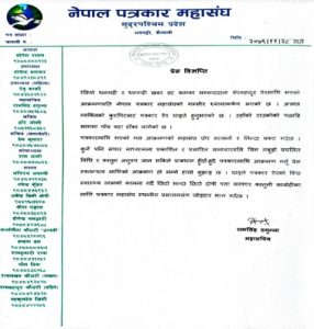 press statement 20230413kailali (2)