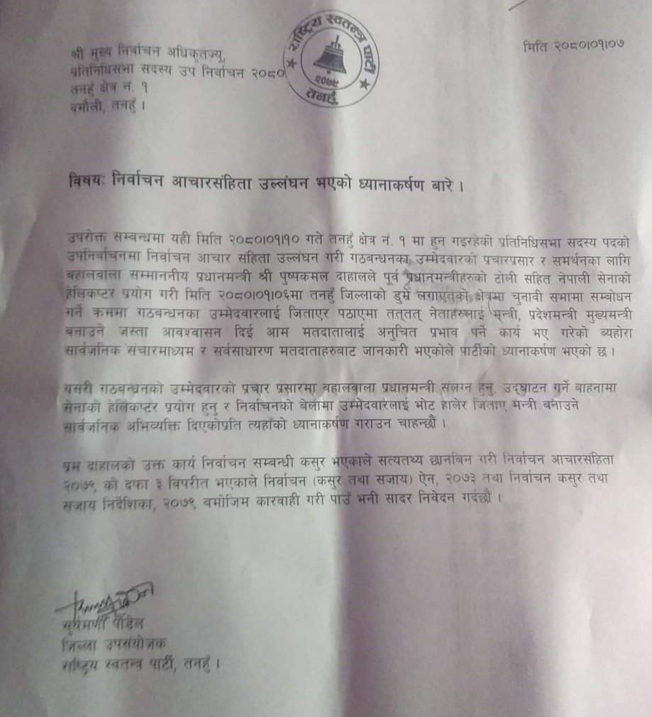 ujuri patra