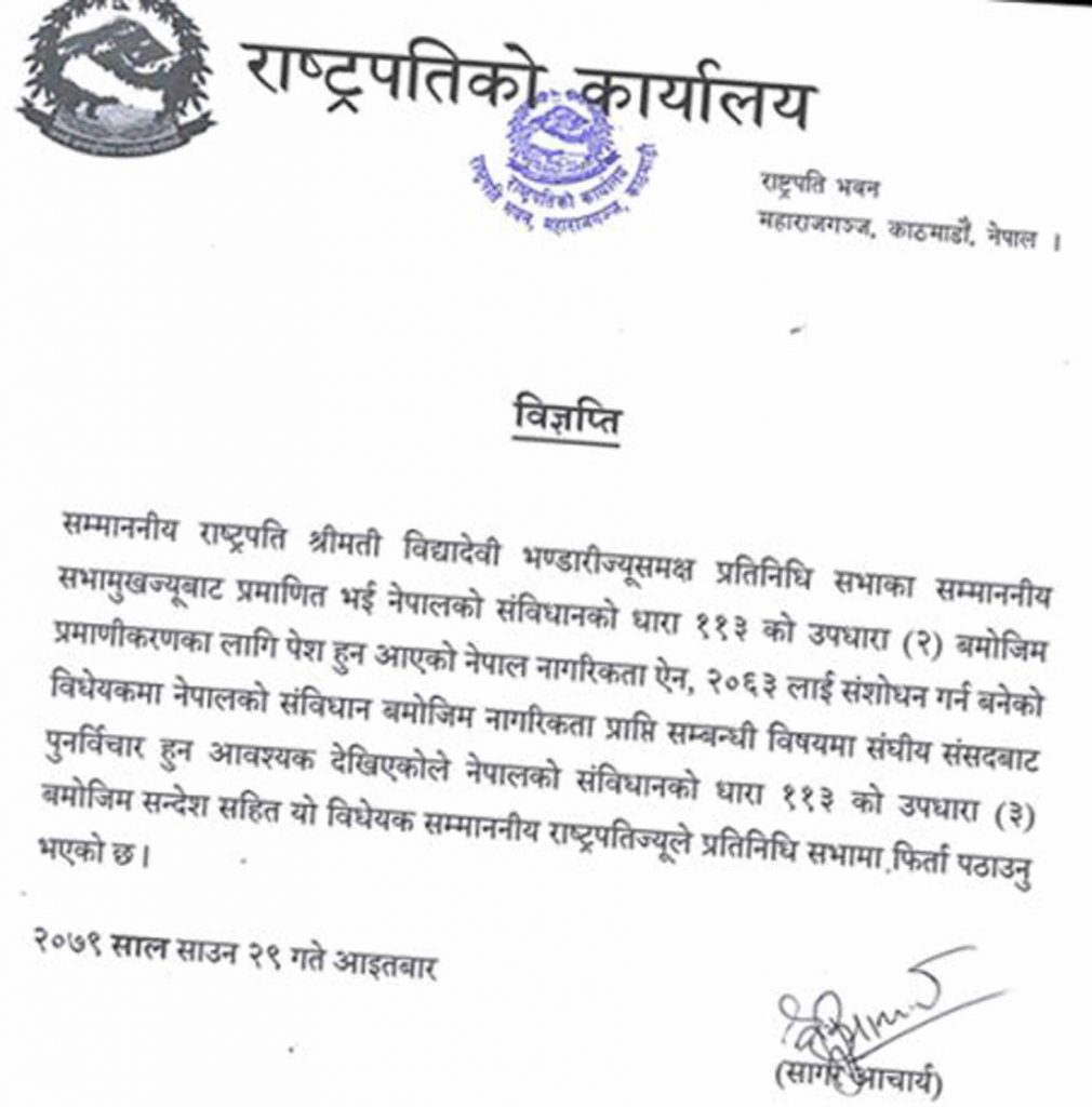 Rastrapti_nagarikta-bidheyak_Cover_final-1024x458