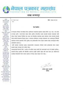 press statement20230517kanchanpur (1)