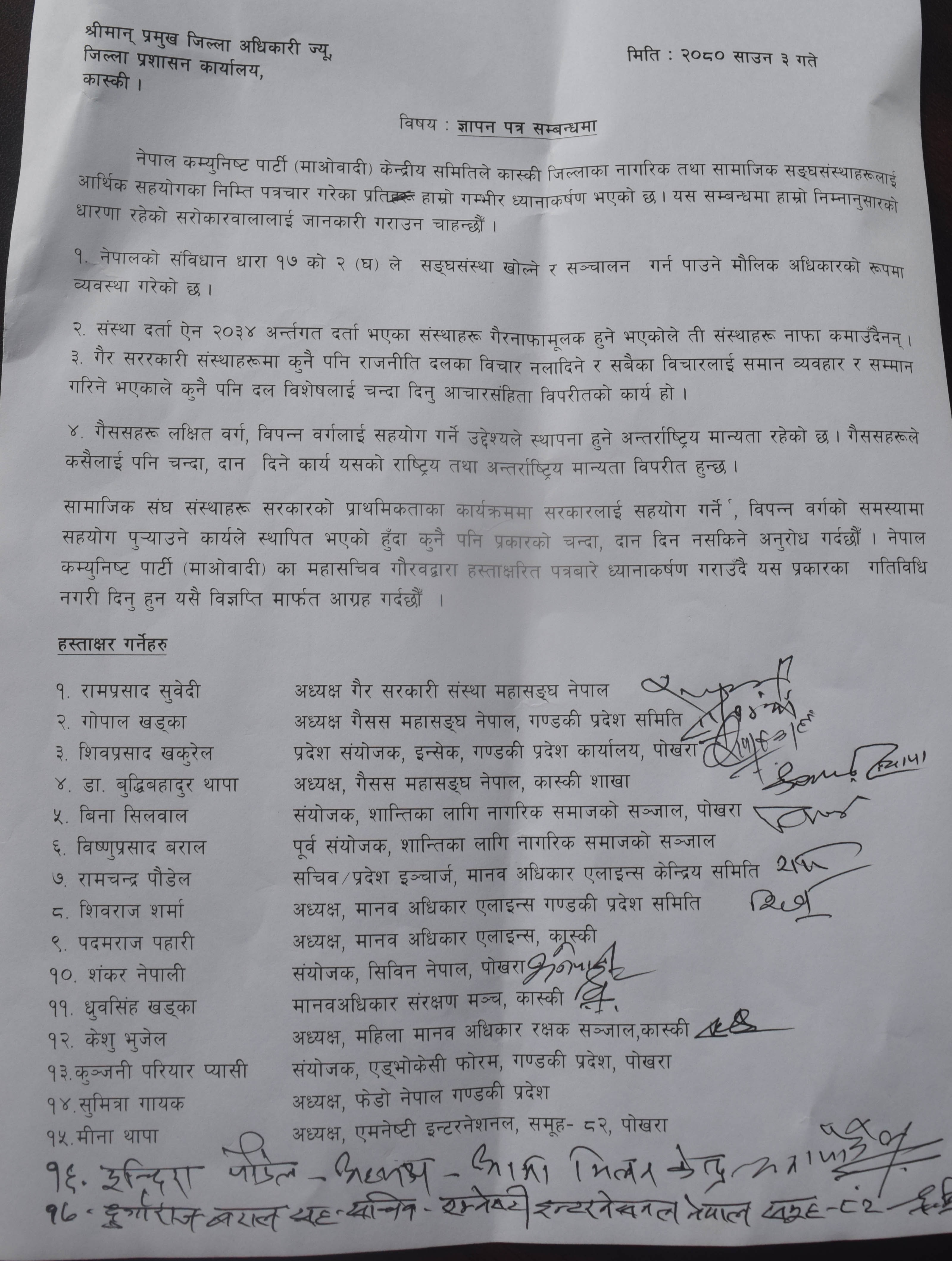 गैसस ज्ञापन पत्र (1)