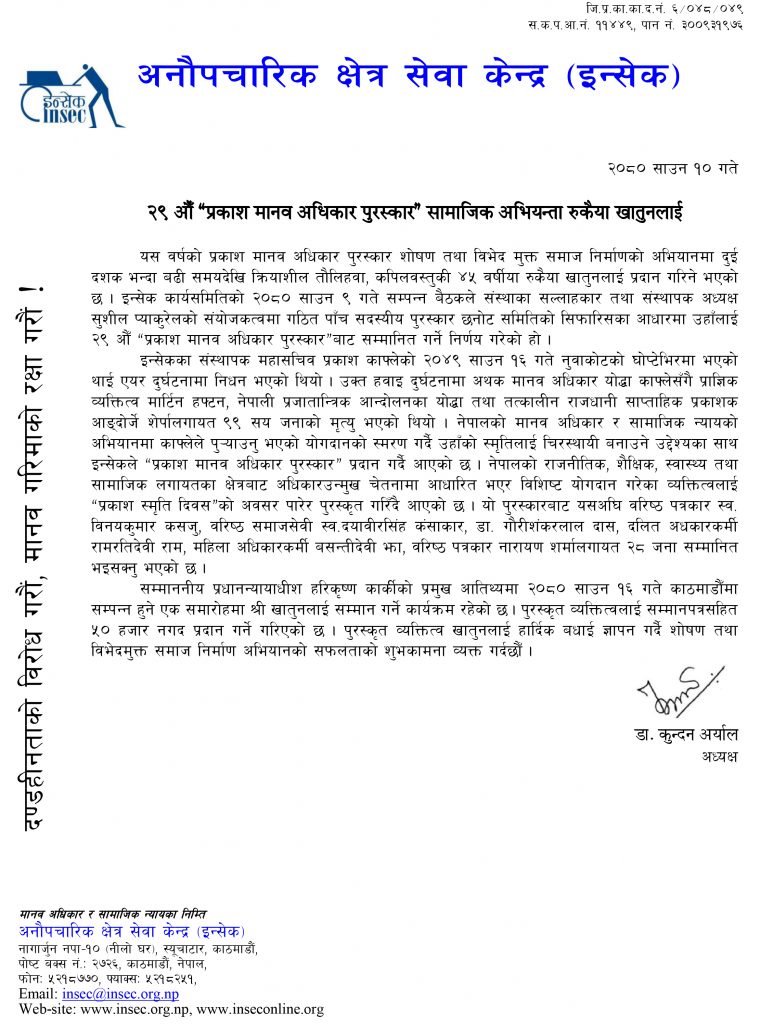 Press Release_2080_04_10