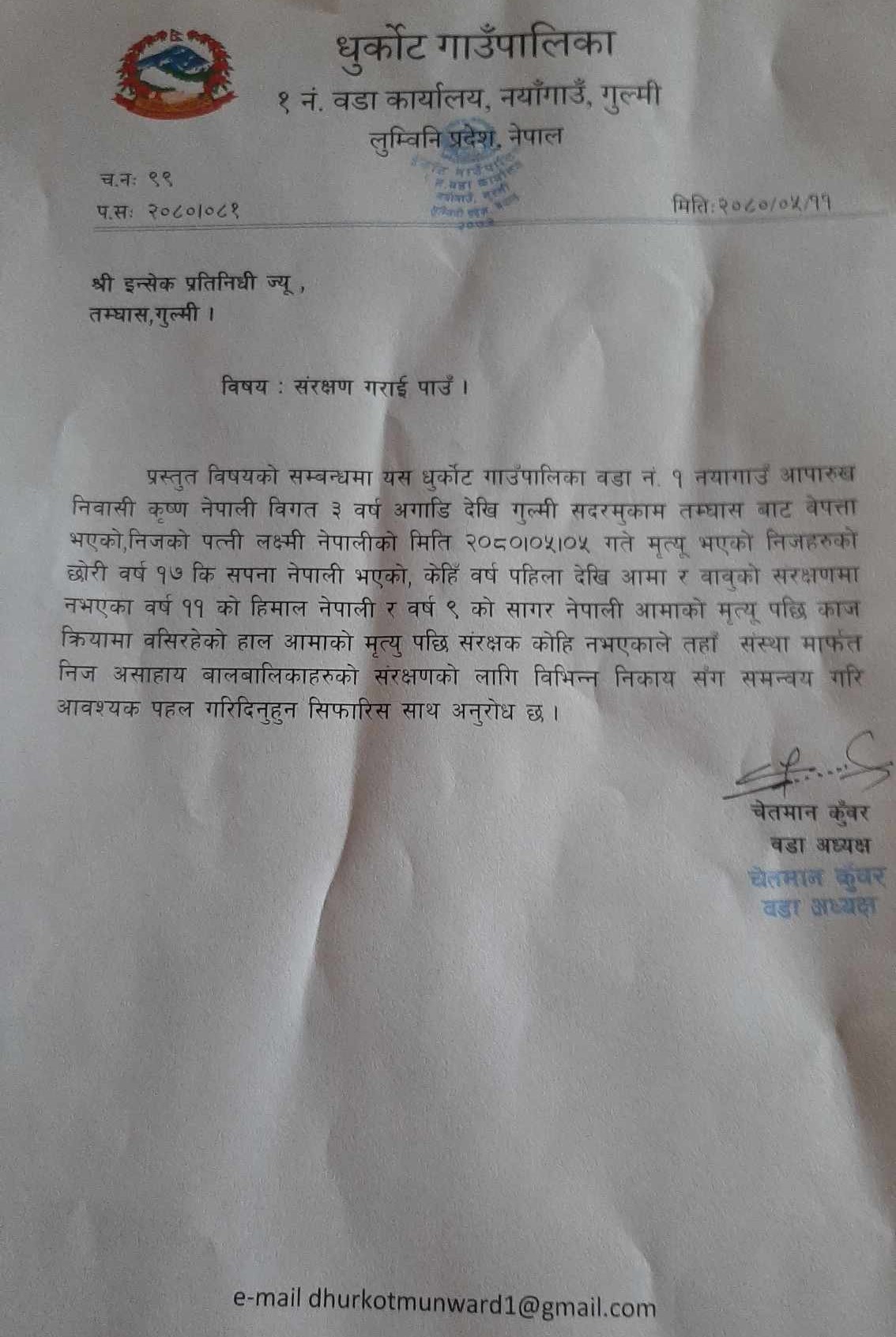 Lettar2023083001gulmi