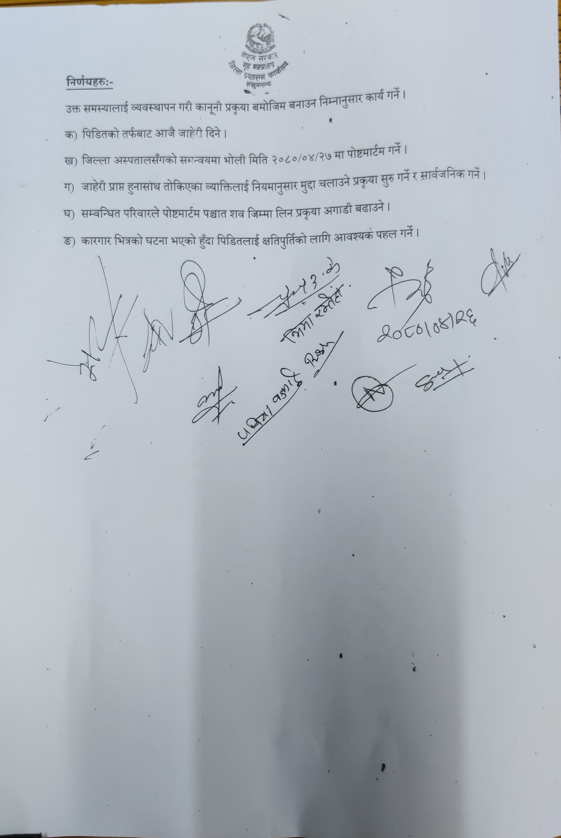 सर्वपक्षीय बैठकमा पीडित परिवारका सदस्यसहित भएको सहमति ।