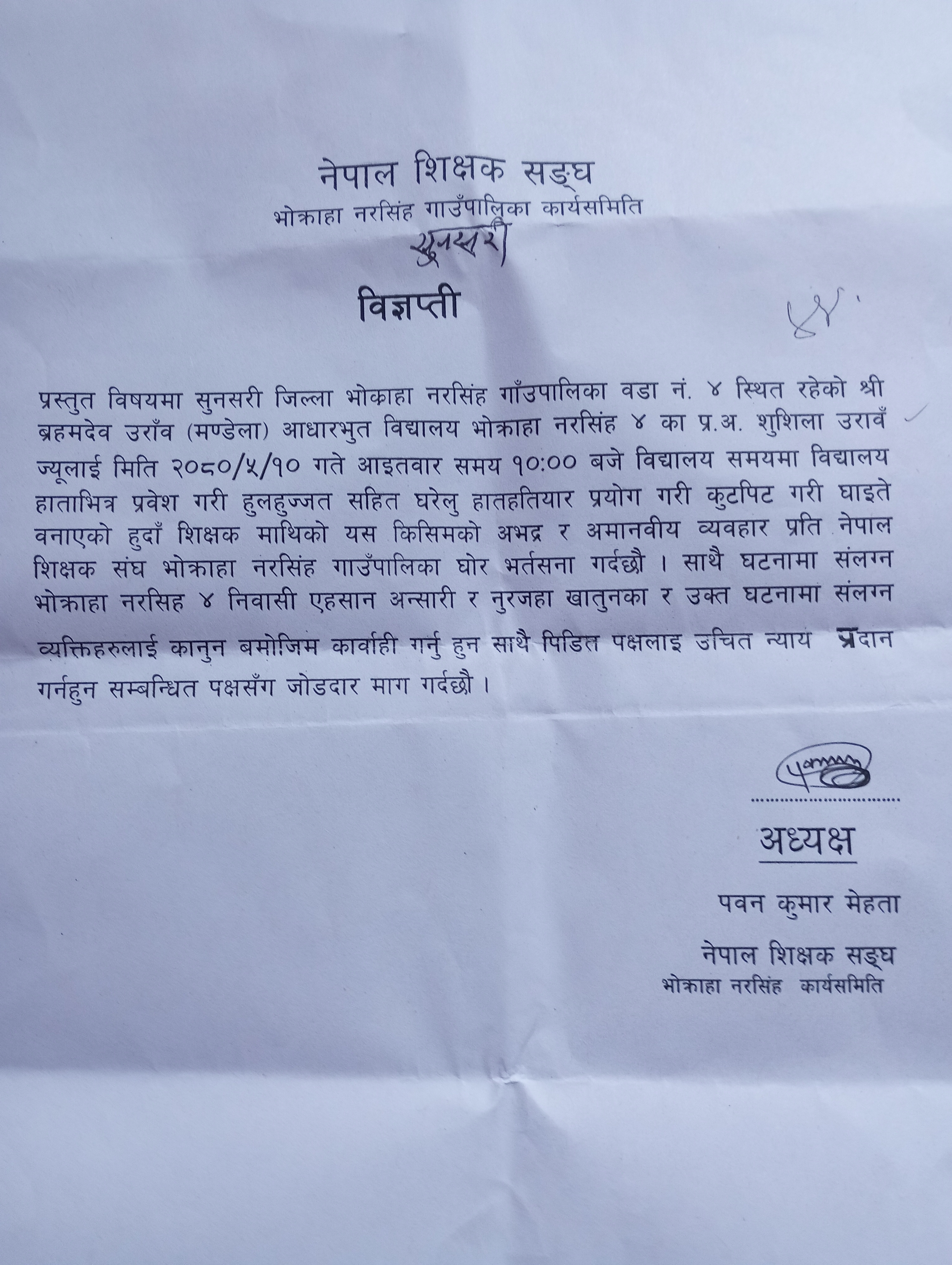 Photo 20230828 Sunsari (1)