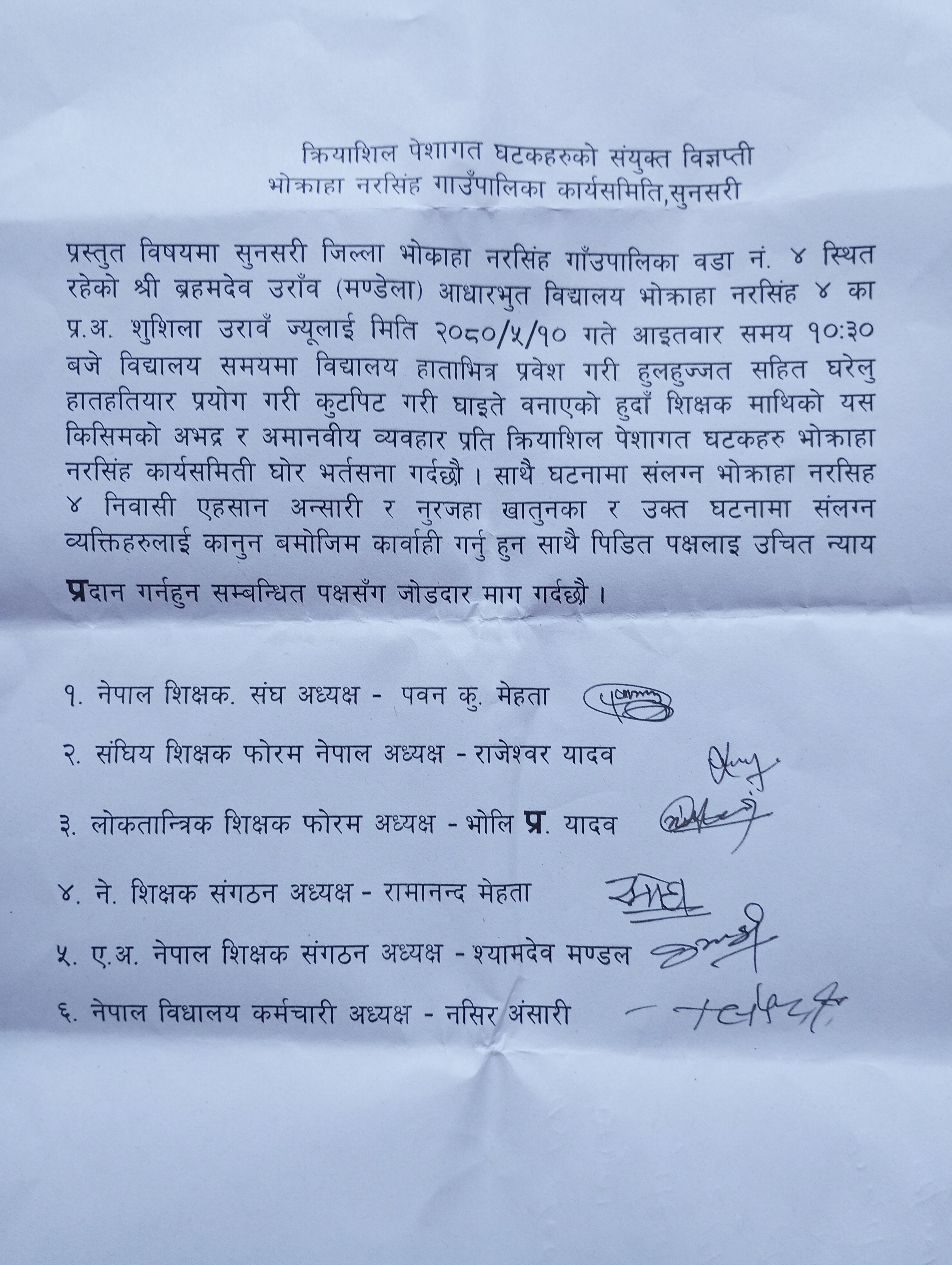 Photo 20230828 Sunsari (2)