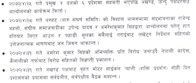 tikapur_sansad_finding