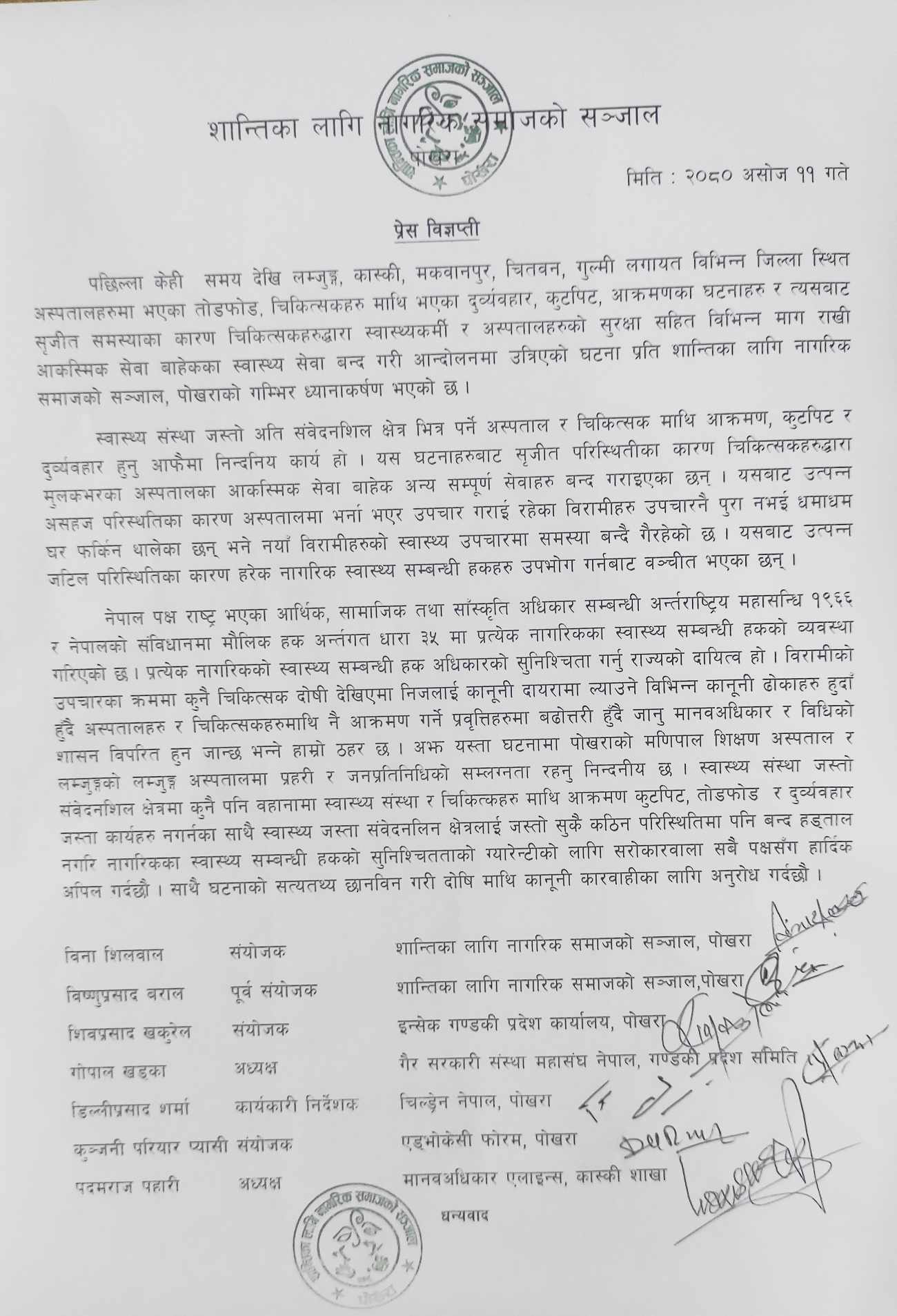 विज्ञप्ति
