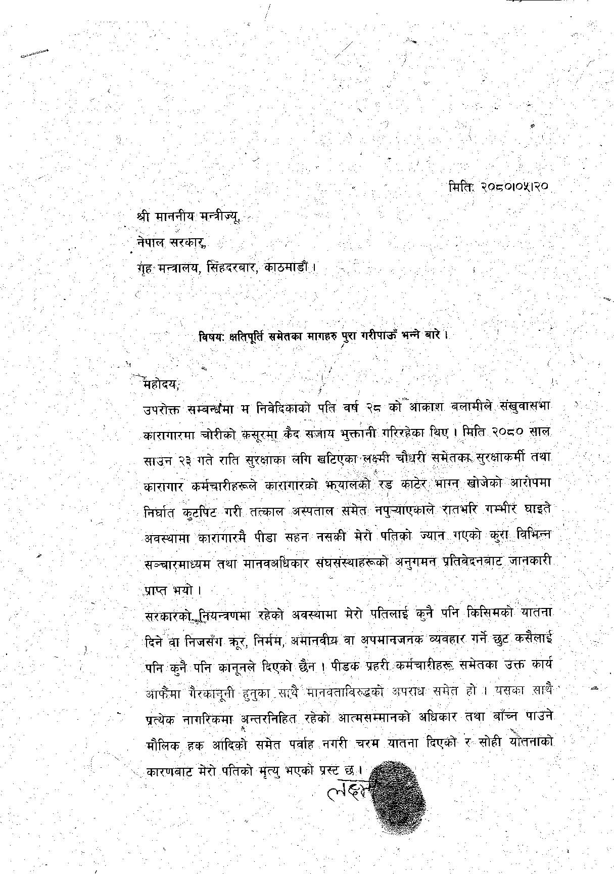 Akash_Balami_Request_for_Compensation_Page_1