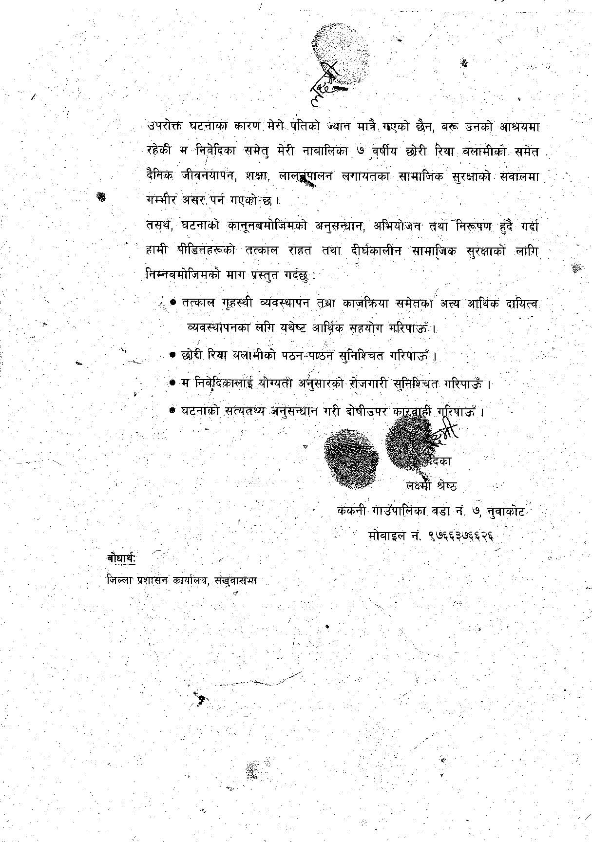 Akash_Balami_Request_for_Compensation_Page_2