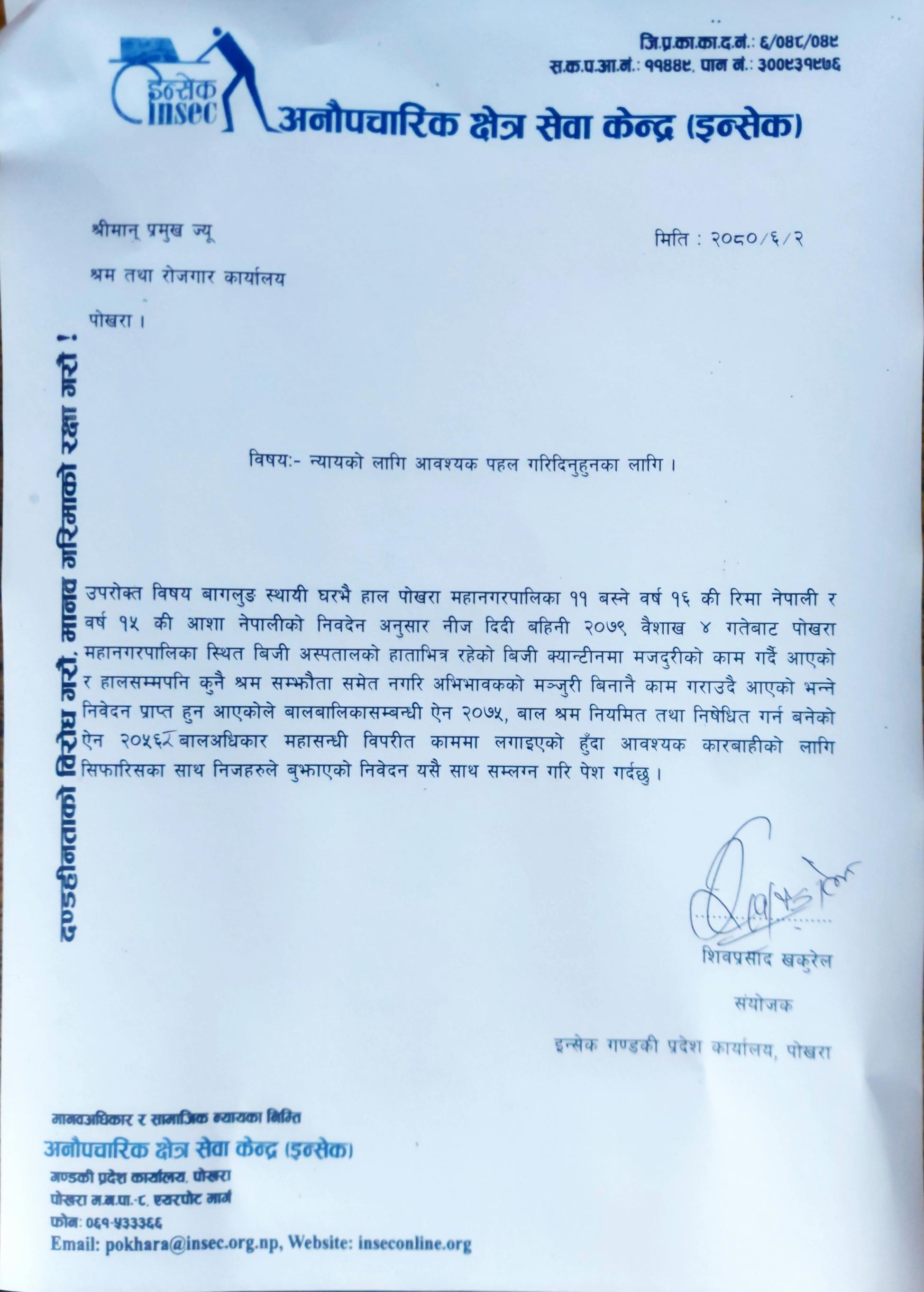 nibedan of aasa nepali and rima nepali 2