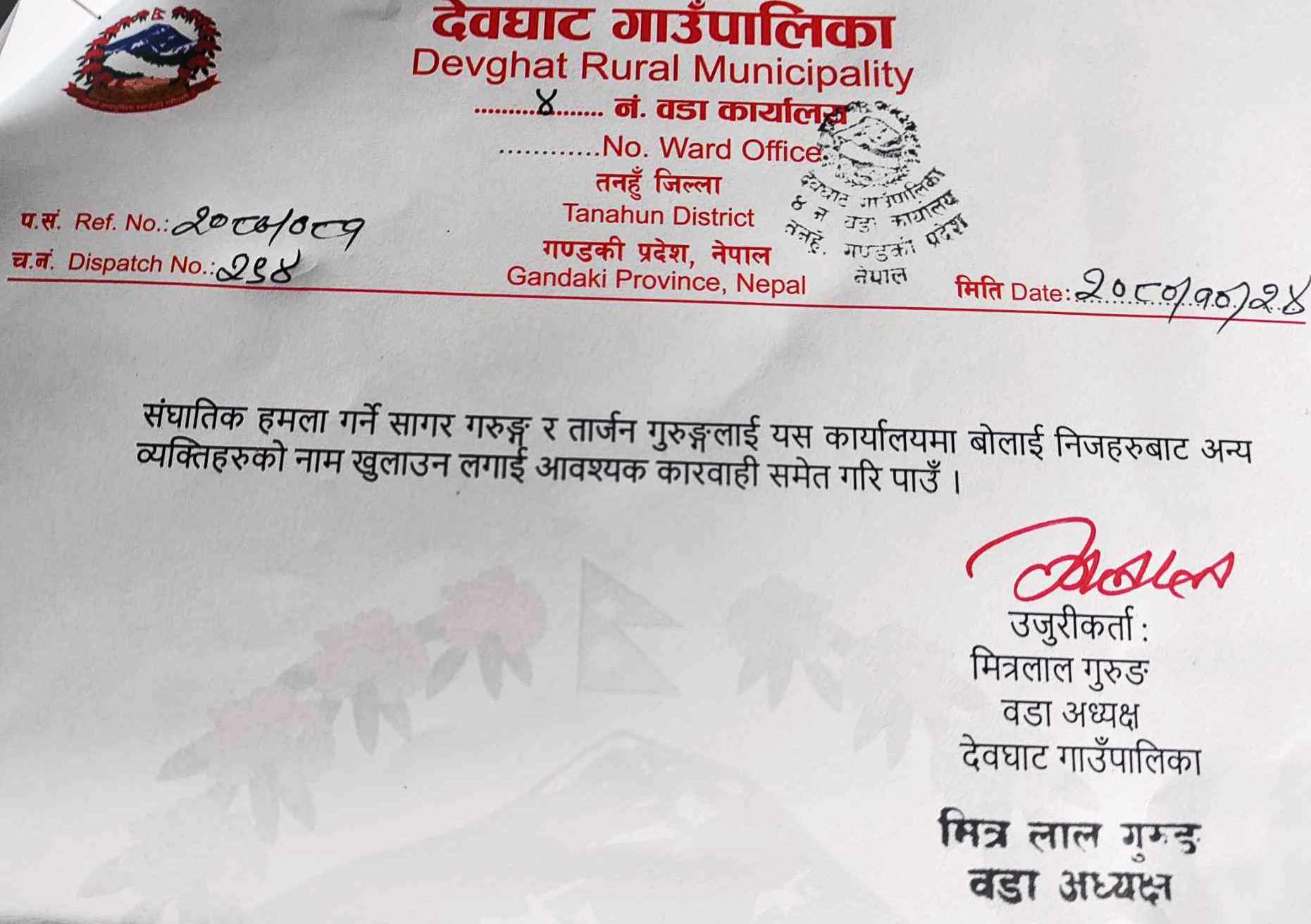 nidedan tanahun 080-10-26