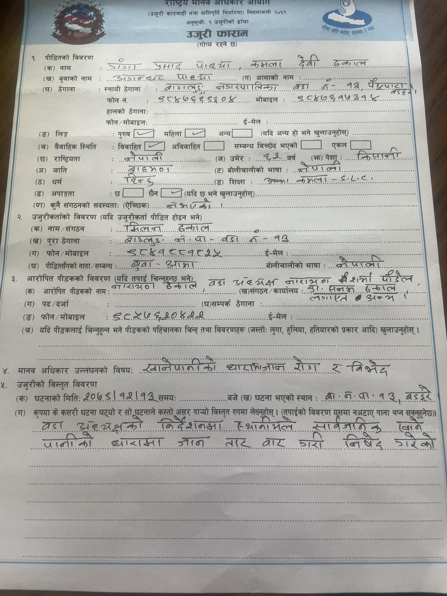 aayog uuri 2 baglung
