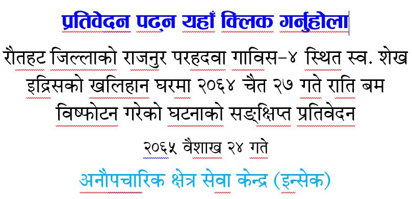 Pratibedan_rautahat