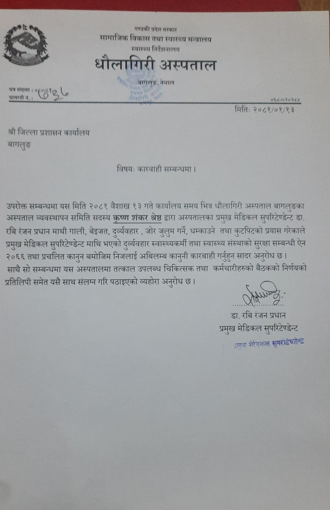 ujuri१ 081-1-14 baglung