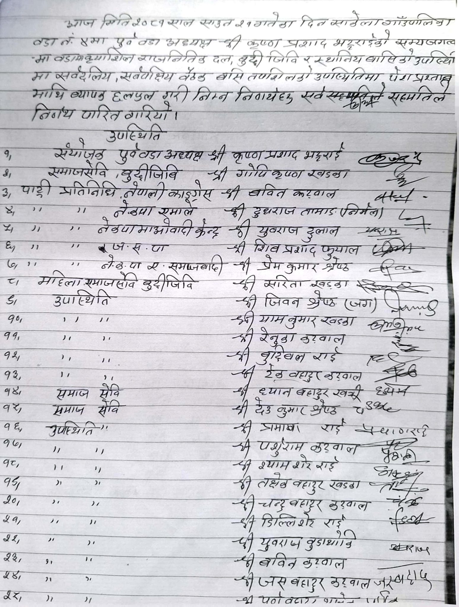 Photo 20240808 Khotang (3)
