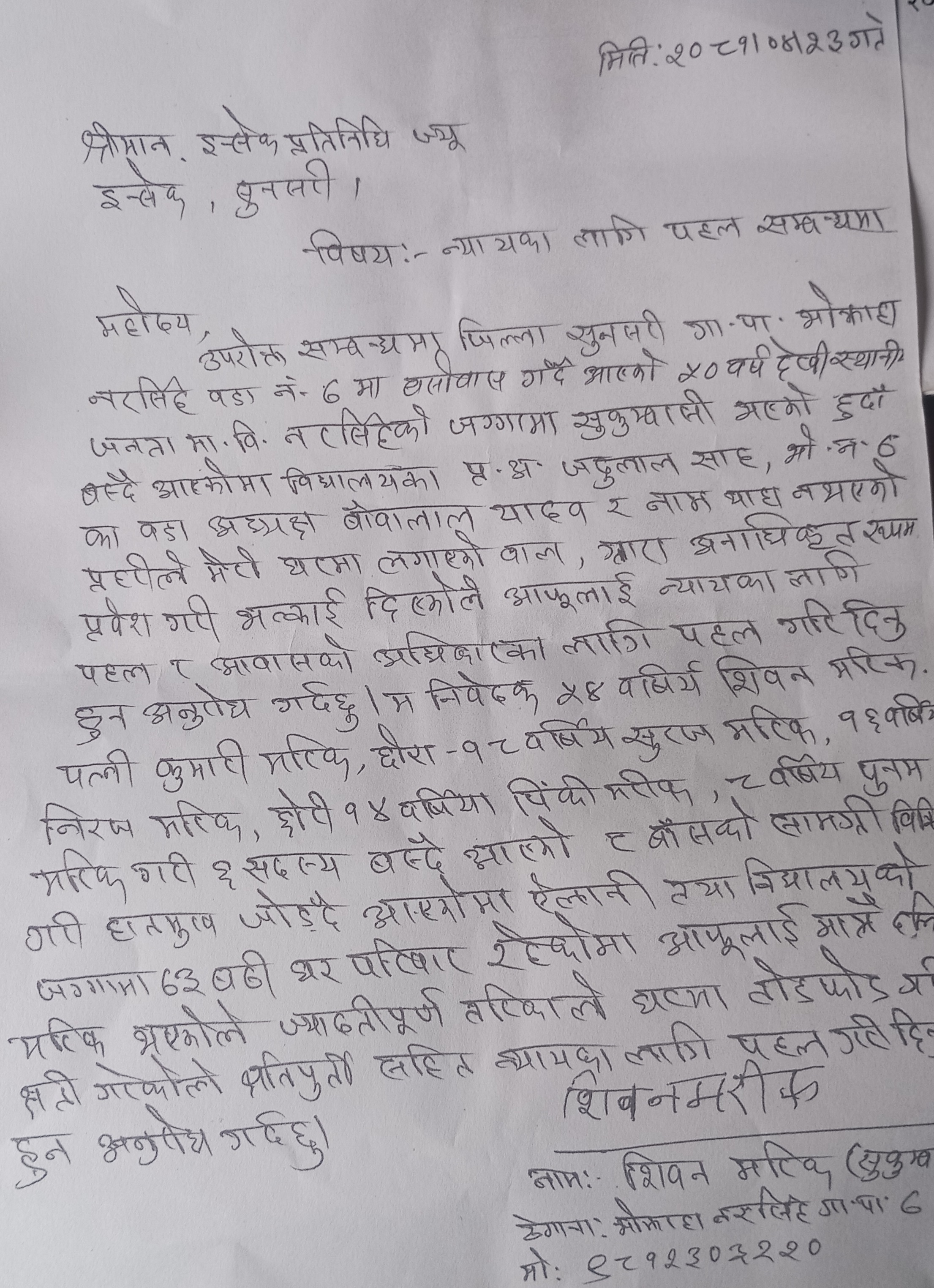Photo 20240808 Sunsari (1)