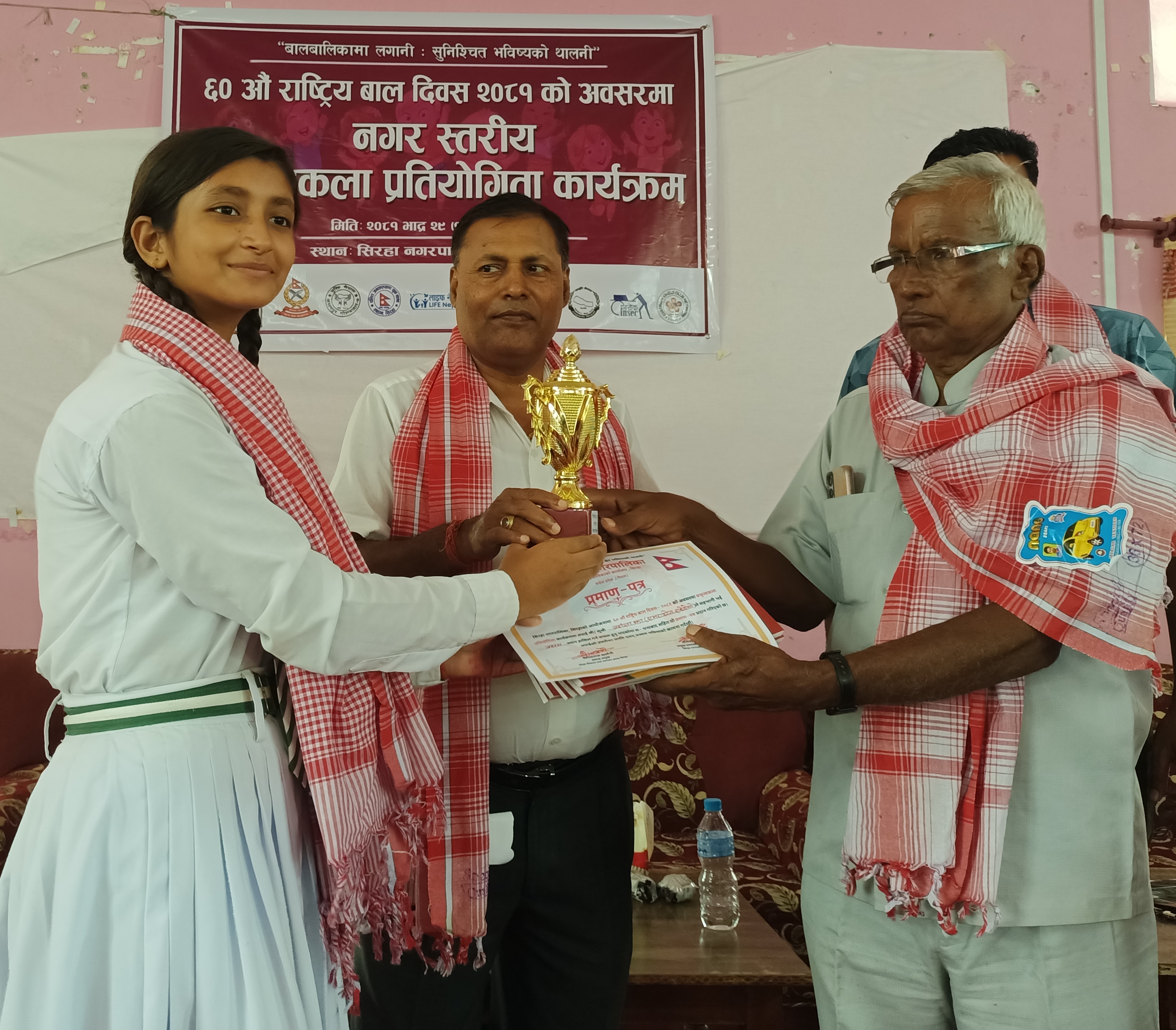 Siraha children day 2081-2