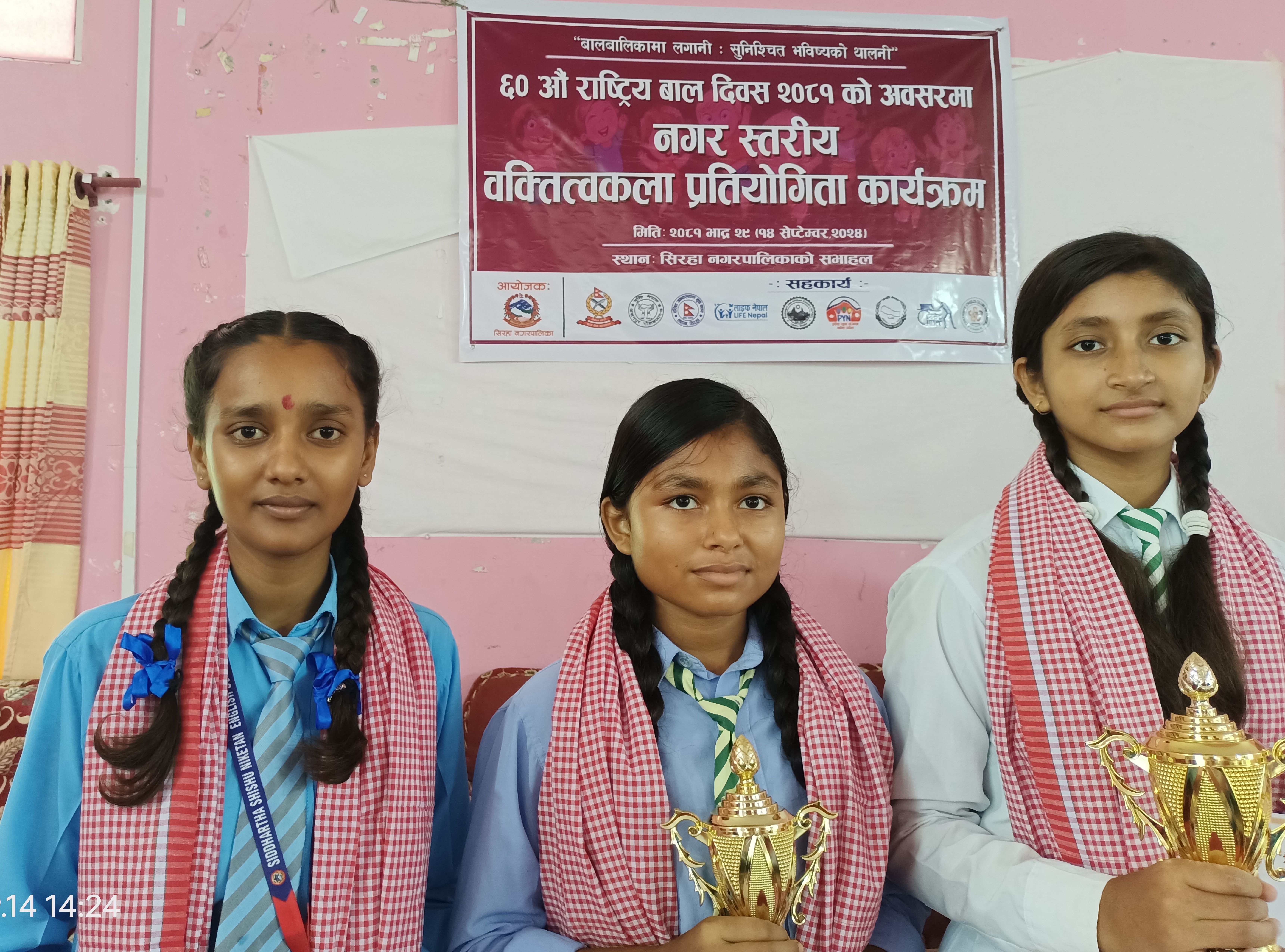 Siraha children day 2081-3