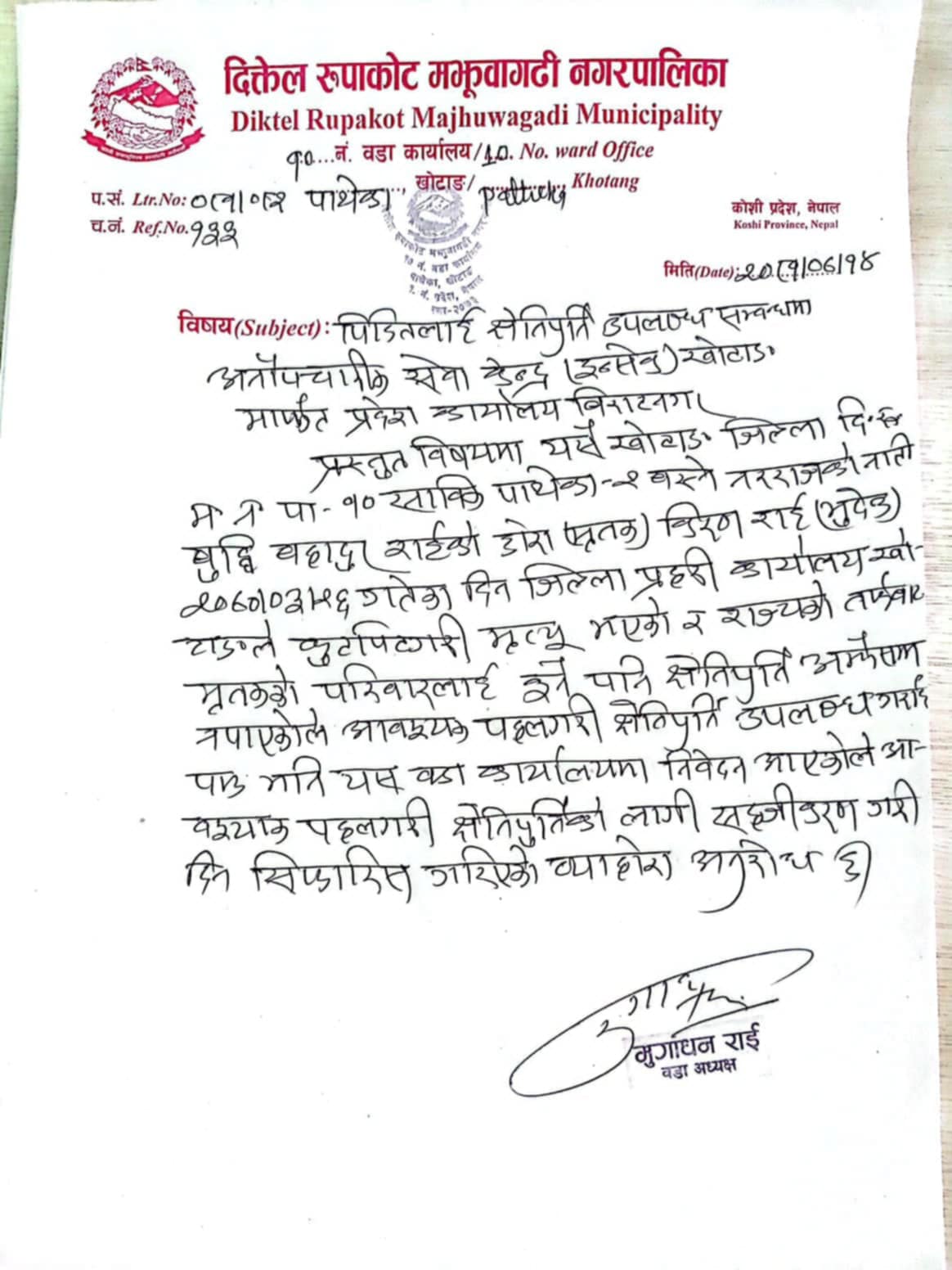 Photo 202401030 Khotang (1)