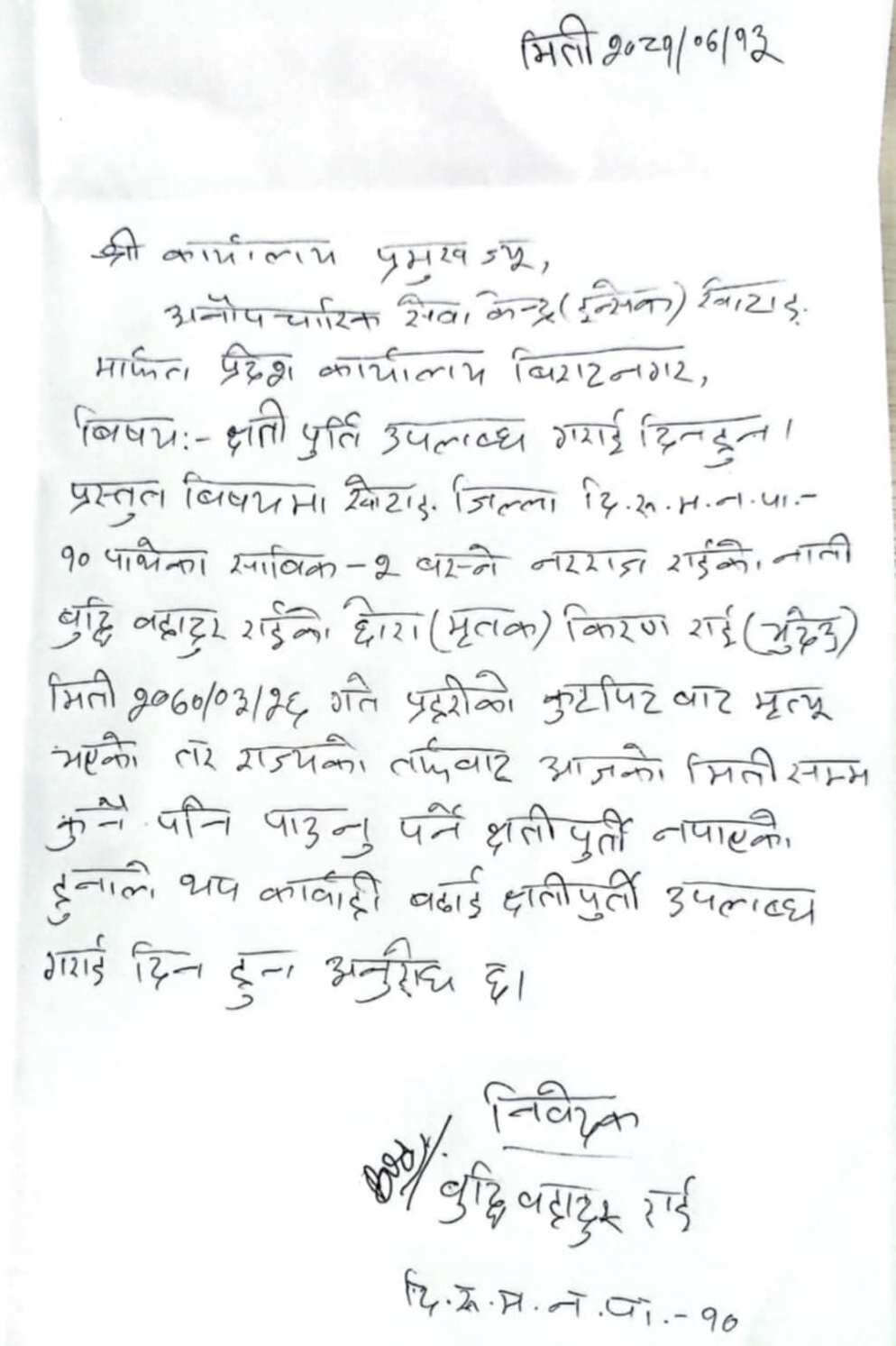 Photo 202401030 Khotang (2)