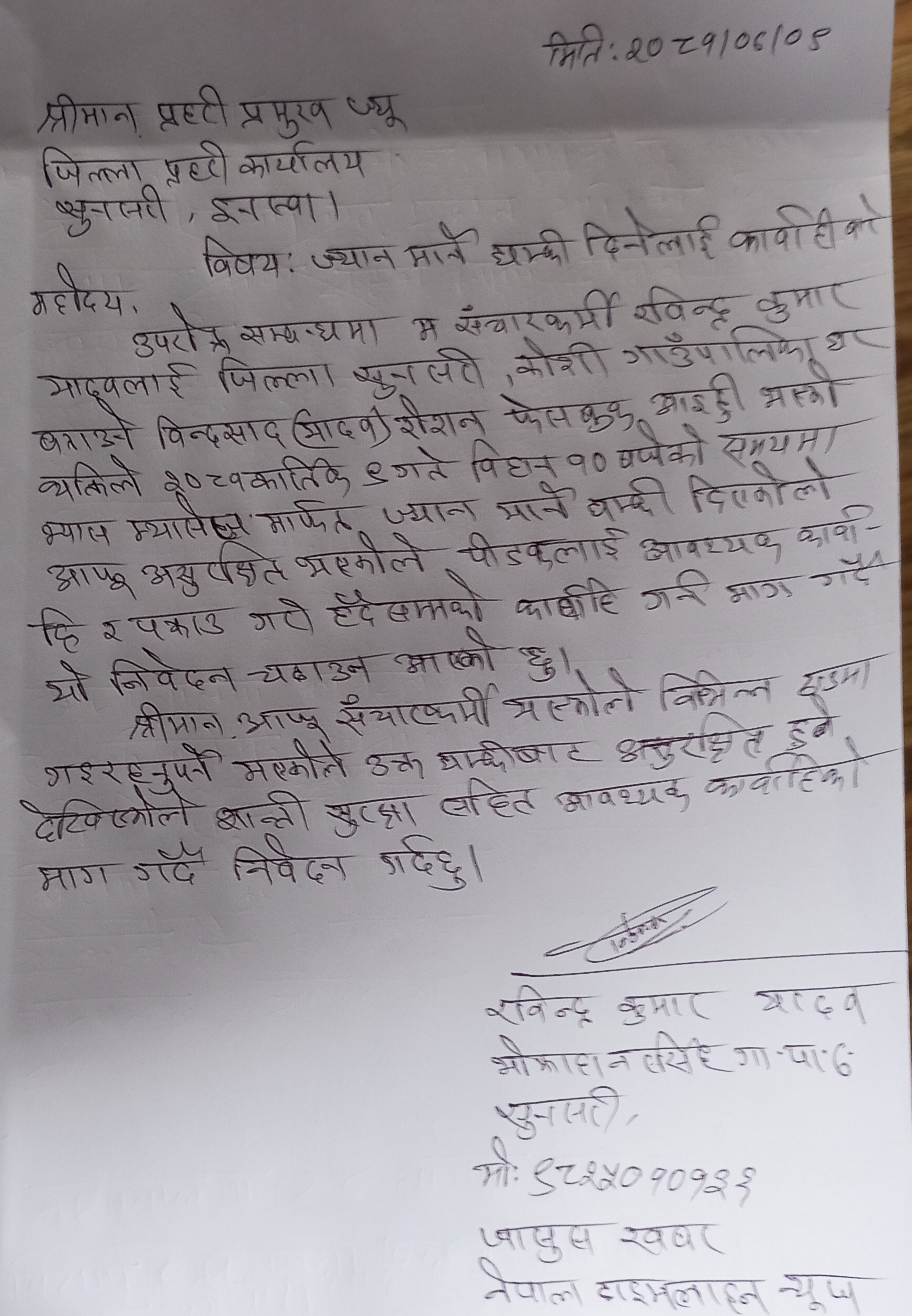 Photo 20241027 Sunsari