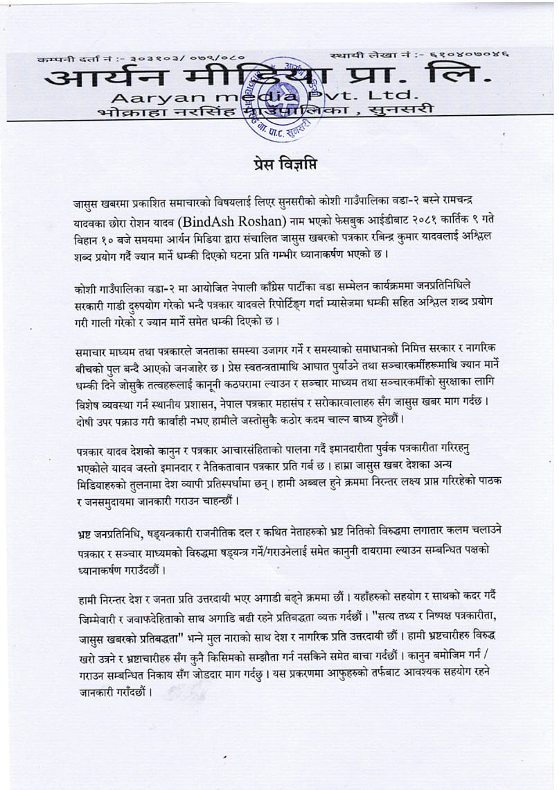 Phtoto 20241026 Sunsari (2)