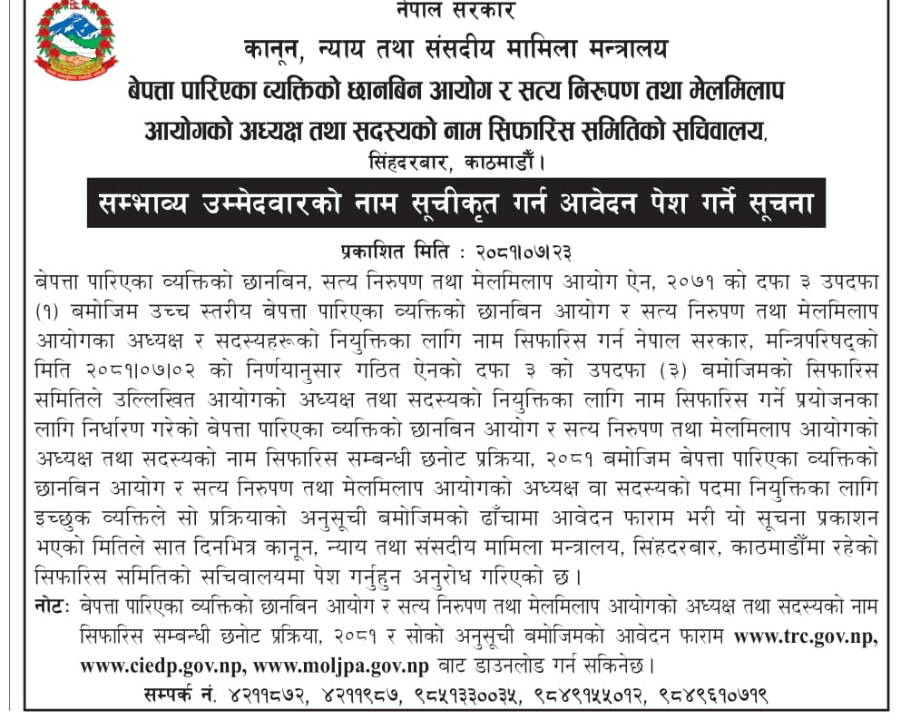 notice20241109kathmandu