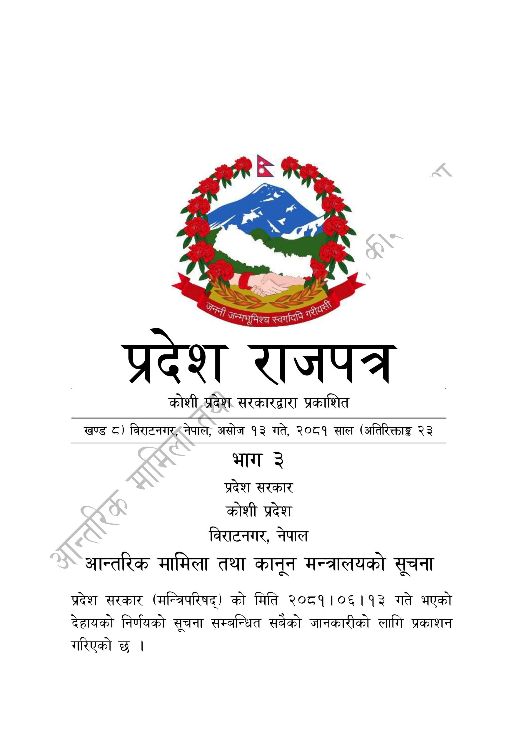 Photo 20250106 Morang (1)