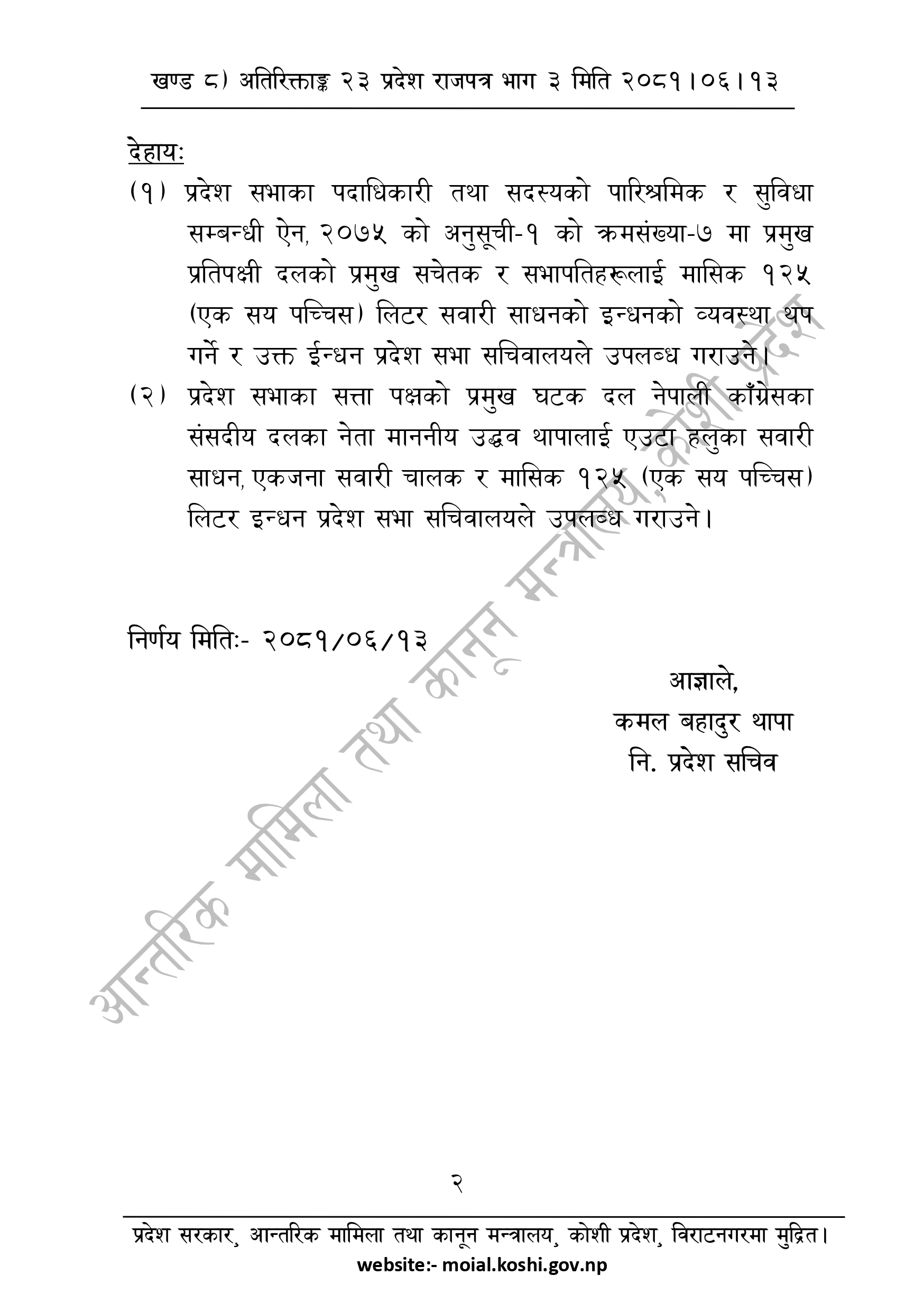 Photo 20250106 Morang (2)