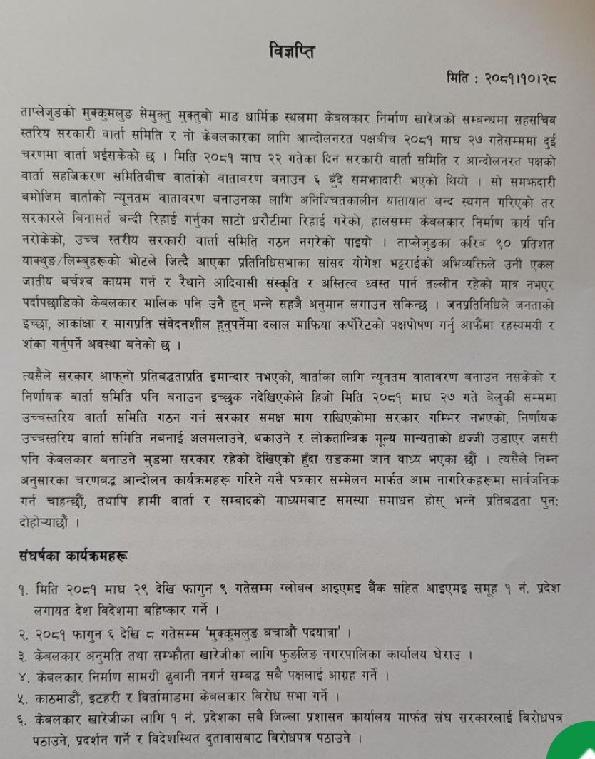 Photo 20250213 Birodh press release (1)