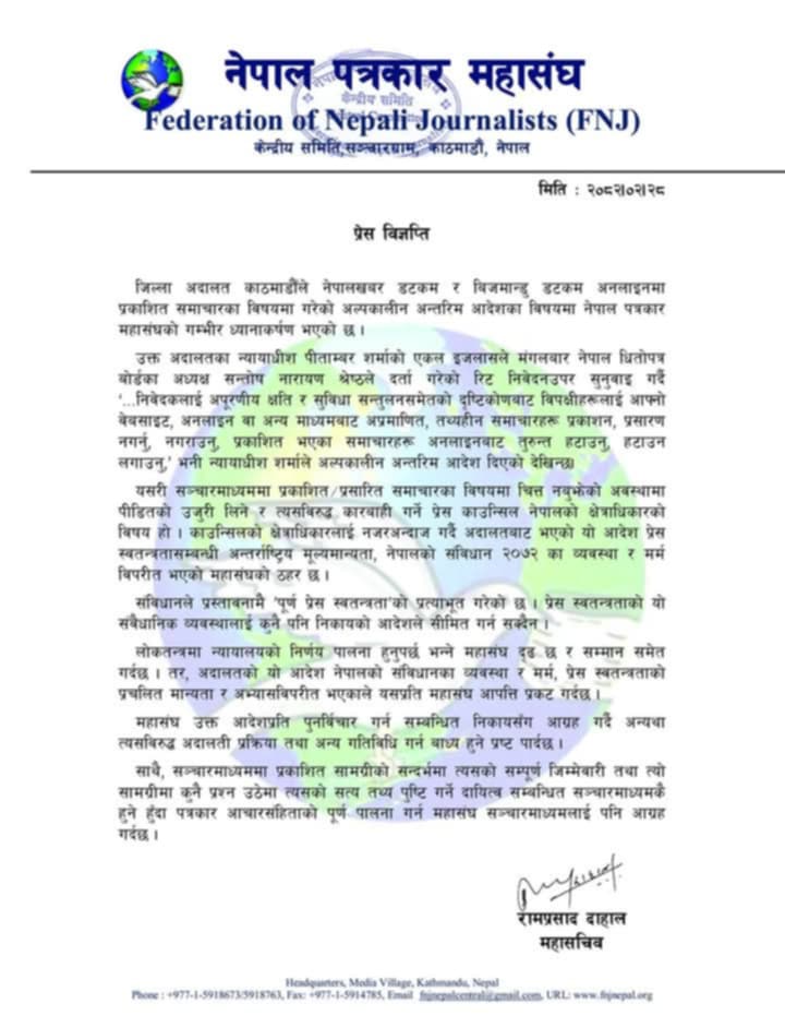 नेपाल पत्रकार महासङ्घ २०८२०२२८